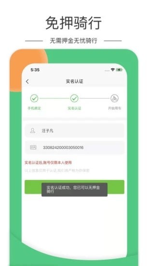 雷风出行app最新版下载_雷风出行手机免费版下载v2.1.0 安卓版 运行截图3