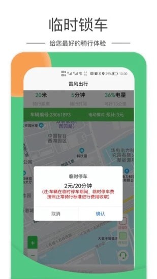 雷风出行app最新版下载_雷风出行手机免费版下载v2.1.0 安卓版 运行截图1