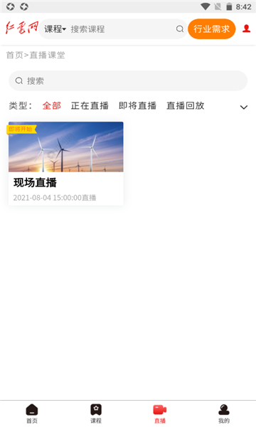 红电最新app下载_红电免费教育下载v1.0.0 安卓版 运行截图2