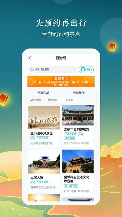 游山西app手机版下载_游山西最新免费版下载v1.1.5 安卓版 运行截图3