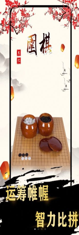 围棋入门教程app下载_围棋入门免费版下载v1.0.0 安卓版 运行截图1