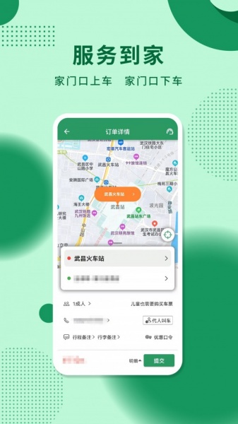 城小班商务车app下载安装_城小班商务车手机免费版下载v1.0.3 安卓版 运行截图2