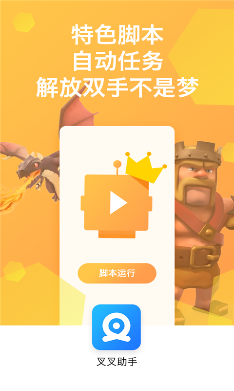 叉叉助手app2022最新版下载_叉叉助手app修改器手机版下载v4.4.1 安卓版 运行截图3