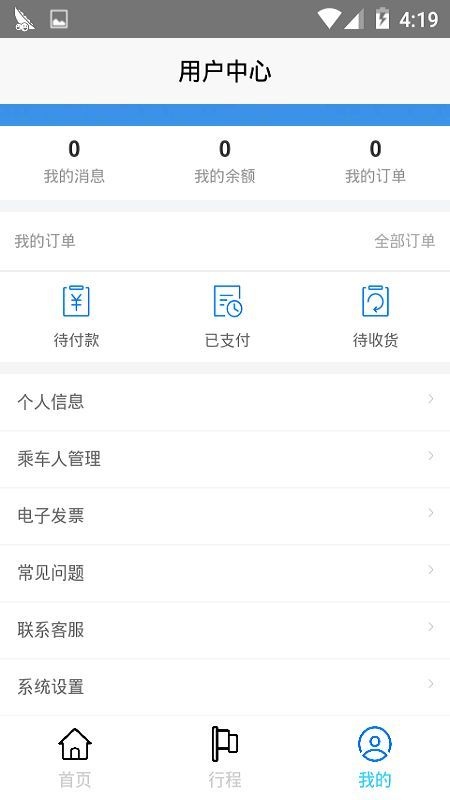 万里出行app免费版下载_万里出行最新安卓版下载v1.0.0.6.8 安卓版 运行截图1