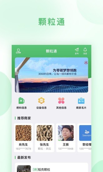 颗粒通app下载安装_颗粒通手机免费版下载v1.0 安卓版 运行截图2