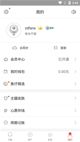 懒人记账破解版下载_懒人记账去广告免登陆版下载v4.3.7