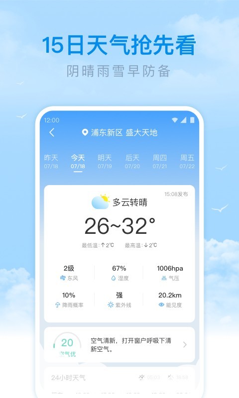 番茄天气app最新版下载_番茄天气app官方安卓版下载v2.9.7