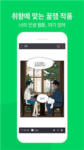 Naver漫画中文版app下载_Naver漫画中文版最新版下载v1.31.1 安卓版 运行截图1