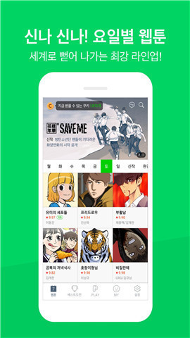 Naver漫画中文版app下载_Naver漫画中文版最新版下载v1.31.1 安卓版 运行截图2