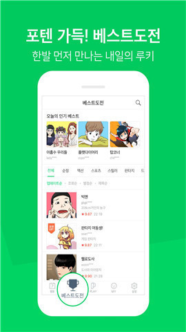 Naver漫画中文版app下载_Naver漫画中文版最新版下载v1.31.1 安卓版 运行截图3