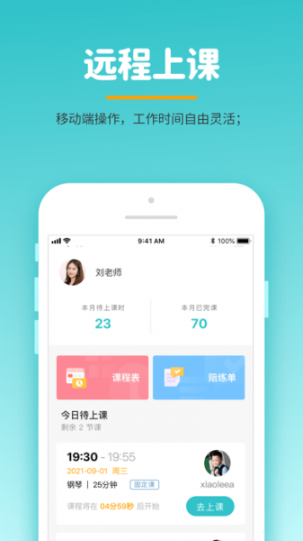 小练咖老师端手机版下载_小练咖老师端app下载v1.1.6 安卓版 运行截图1