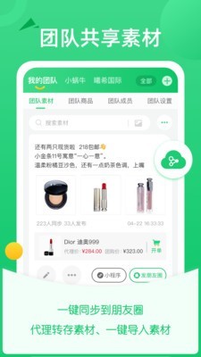 微商团长app免费版下载_微商团长最新版下载v1.1.5 安卓版 运行截图3