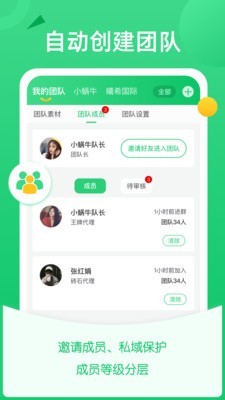 微商团长app免费版下载_微商团长最新版下载v1.1.5 安卓版 运行截图2