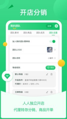 微商团长app免费版下载_微商团长最新版下载v1.1.5 安卓版 运行截图1