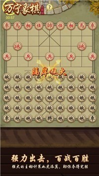 万宁象棋大招版下载_抖音万宁象棋大招版 运行截图2