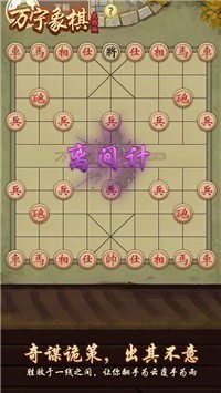 万宁象棋大招版下载_抖音万宁象棋大招版 运行截图3