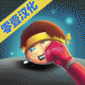 小小拳击手游戏安卓版下载_小小拳击手最新版下载v1.7 安卓版