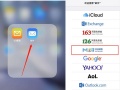 ios自带邮件怎么添加QQ邮箱_ios邮箱怎么设置qq邮箱[多图]