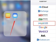 ios自带邮件怎么添加QQ邮箱_ios邮箱怎么设置qq邮箱[多图]