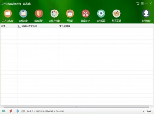 文件夹加密超级大师下载_文件夹加密超级大师免费最新版v17.0.1.0 运行截图3