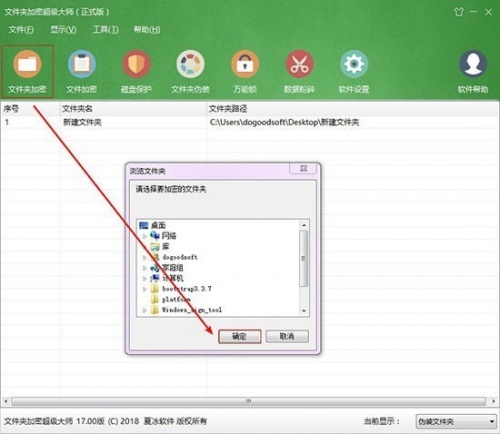 文件夹加密超级大师下载_文件夹加密超级大师免费最新版v17.0.1.0 运行截图2