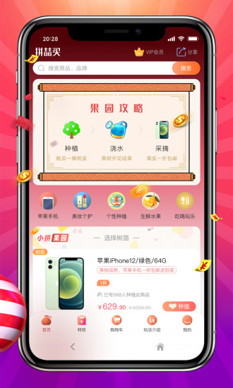 拼喆买手机最新版下载_拼喆买app下载安装v21.9.6 安卓版 运行截图2