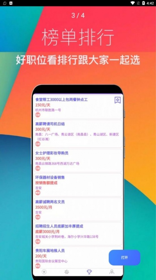 兼职直招软件app下载_兼职直招安卓版下载v1.0.0 安卓版 运行截图1