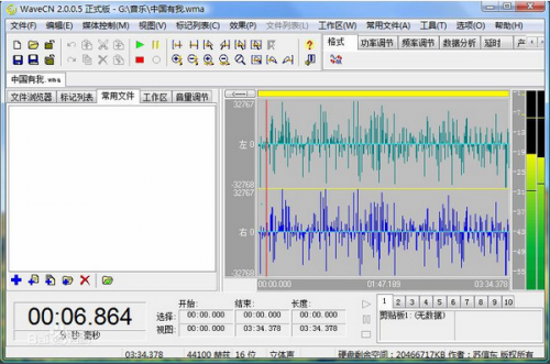 WaveCN最新版下载_WaveCN(中文录音编辑处理器) v2.0.0.5 官方版下载 运行截图1