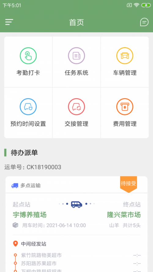 豹另智驿运app下载_豹另智驿运安卓版下载v1.0.0 安卓版 运行截图2