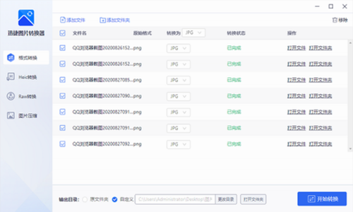 迅捷图片转换器破解版下载_迅捷图片转换器 v2.0.0.0 最新版下载 运行截图1