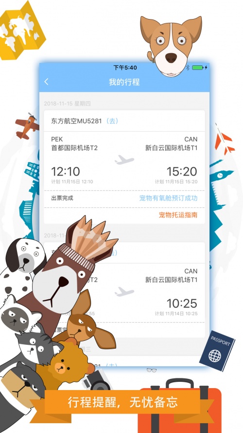 携宠旅行app安卓版下载_携宠旅行最新版下载v1.6.0 安卓版 运行截图1