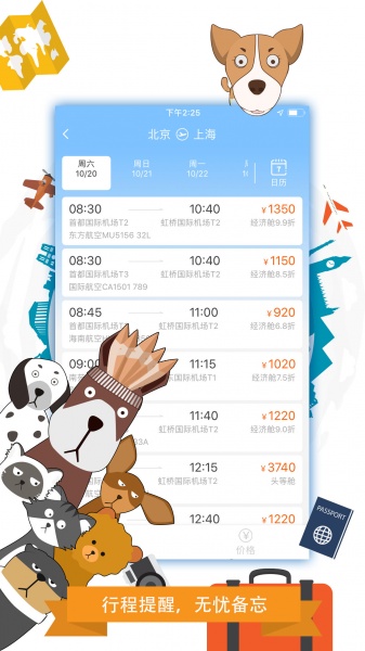 携宠旅行app安卓版下载_携宠旅行最新版下载v1.6.0 安卓版 运行截图3