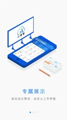 云建管安卓版下载_云建管手机最新版下载v3.3.7 安卓版 运行截图3