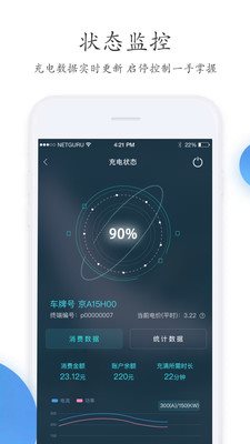 特瓦特充电app下载_特瓦特充电手机版下载v4.0.2 安卓版 运行截图1