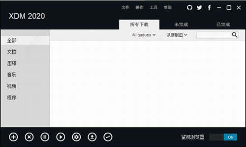 xdm下载器官网版下载_xdm下载器 v7.2.8 最新版下载 运行截图1