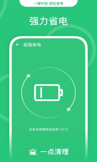 一点清理大师下载_一点清理手机垃圾app下载v1.0 安卓版 运行截图1