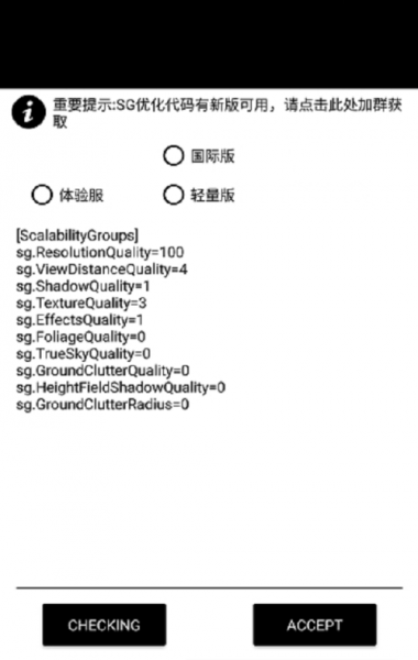 和平精英画质修改器120帧免费不掉帧下载_和平精英画质修改器120帧安卓2022版下载v1.41.00 安卓版 运行截图2