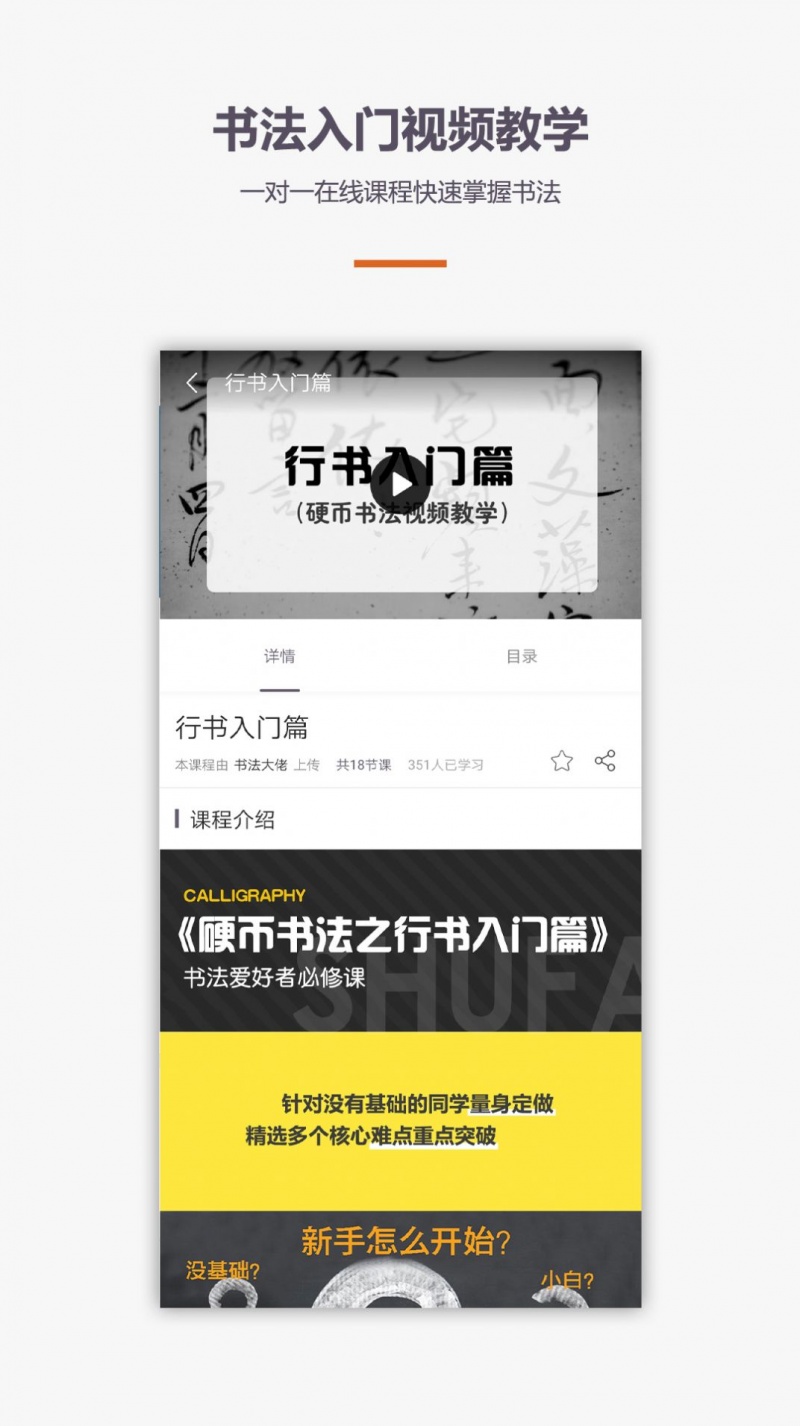 学书法练字教学