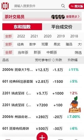 东和茶叶交易平台app下载_东和茶叶最新版下载v1.1 安卓版 运行截图1