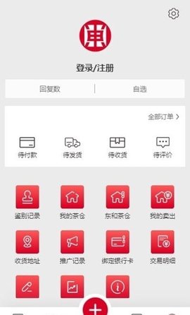 东和茶叶交易平台app下载_东和茶叶最新版下载v1.1 安卓版 运行截图2
