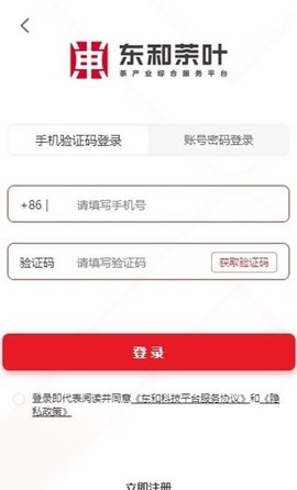 东和茶叶交易平台app下载_东和茶叶最新版下载v1.1 安卓版 运行截图3