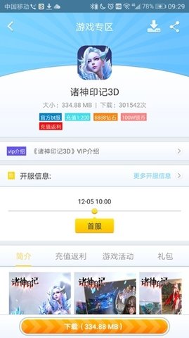 8v2手游盒子最新app下载_8v2手游盒子安卓版下载v2.1 安卓版 运行截图2