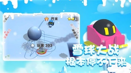 雪球大乱斗下载,雪球大乱斗最新版下载,雪球大乱斗app下载 运行截图3