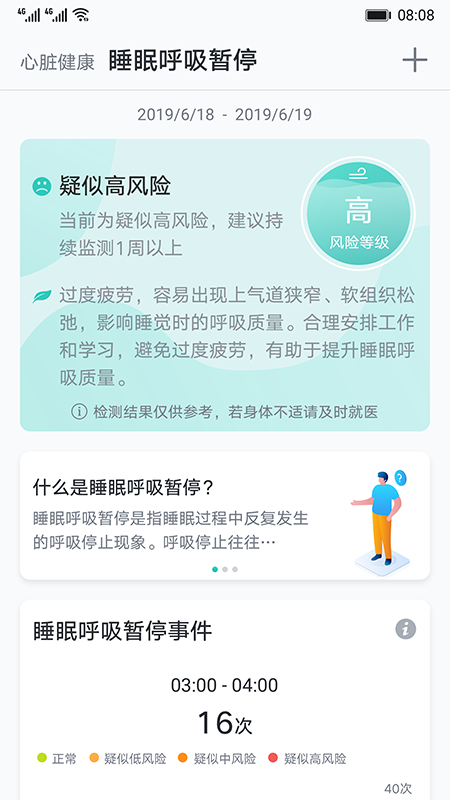 心脏健康研究非华为手机免费版下载_心脏健康研究app下载v3.4.0 安卓版 运行截图2