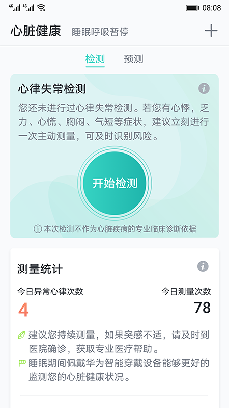 心脏健康研究非华为手机免费版下载_心脏健康研究app下载v3.4.0 安卓版 运行截图3