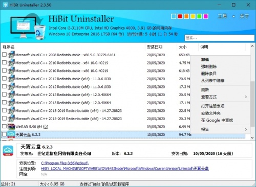 HiBit Uninstaller2.7.10.100下载_HiBit Uninstaller2.7.10.100最新最新版v2.7.10.100 运行截图3