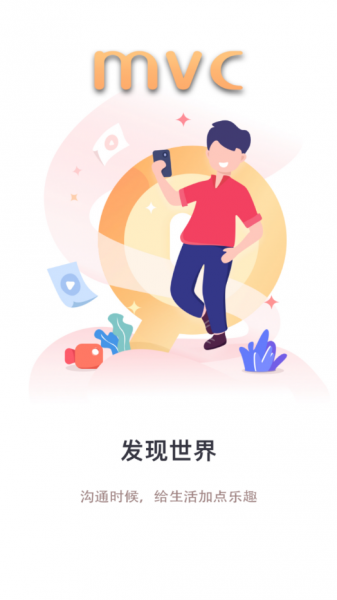 MVC华信安卓版软件下载_MVC华信app最新版下载v1.3.8.6 安卓版 运行截图2