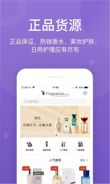 FragranceNet中文版下载_FragranceNet购物app下载v2.16.0 安卓版 运行截图1