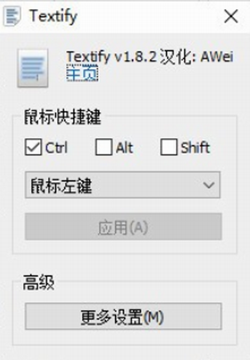 Textify免安装版下载_Textify(文本复制工具) v1.8.12 最新版下载 运行截图1