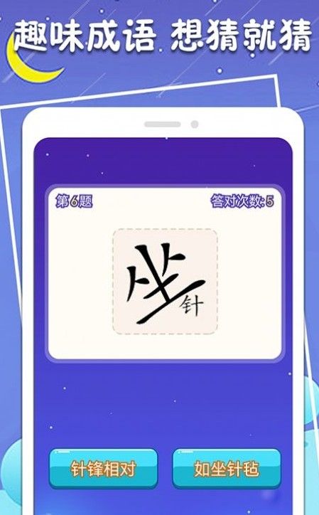 一笔变新字手机版下载_一笔变新字安卓最新版下载v1.0.4 安卓版 运行截图3